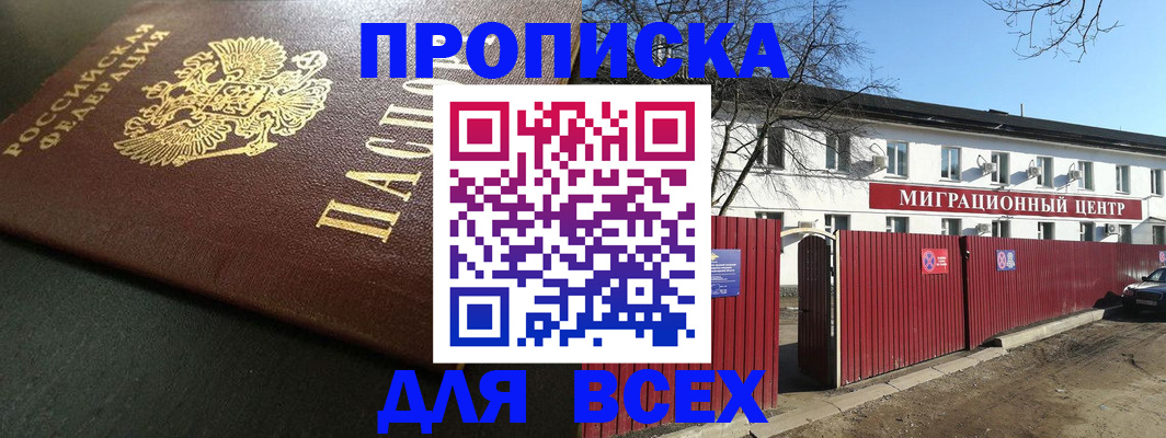 временная регистрация 2025 в Мелеузе