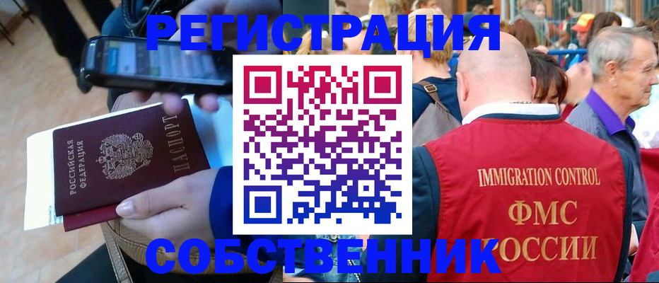 прописка штамп в Мелеузе