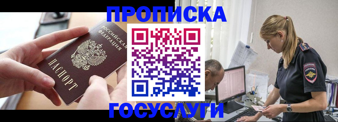 прописка гарантия в Мелеузе