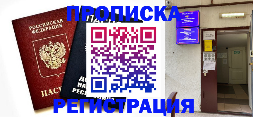 временная регистрация купить в Мелеузе