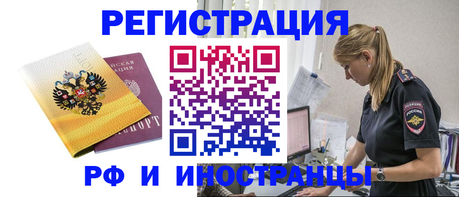 временная регистрация недорого в Мелеузе